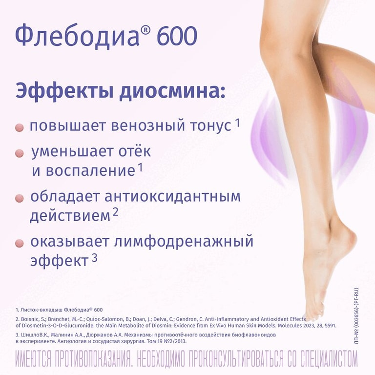 Флебодиа 600 мг таблетки 15 шт