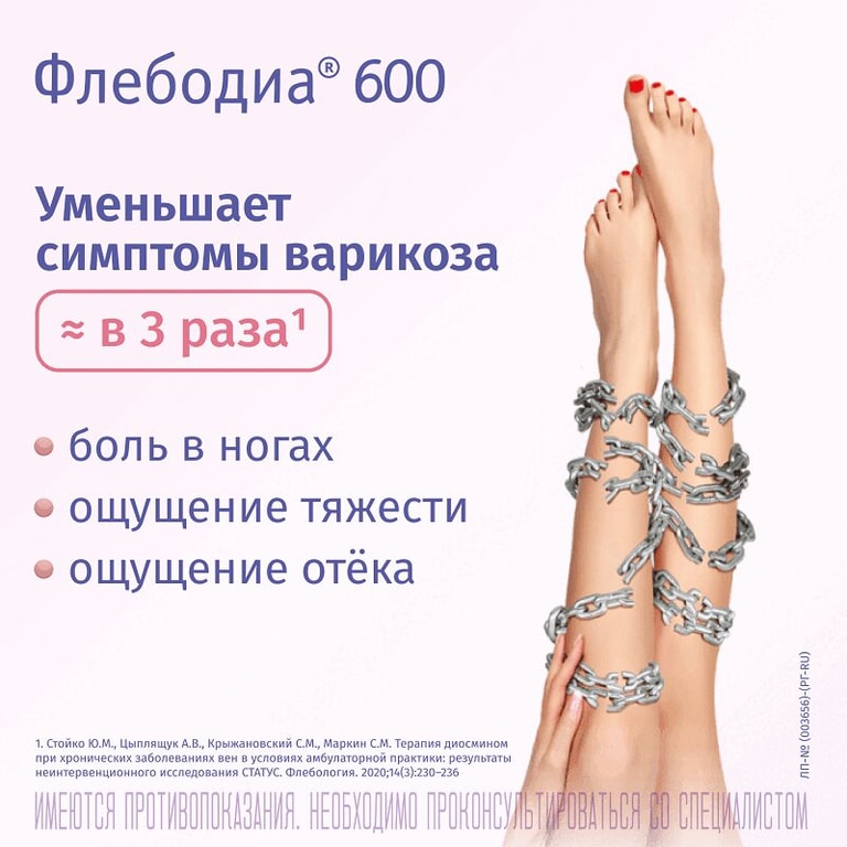 Флебодиа 600 мг таблетки 15 шт