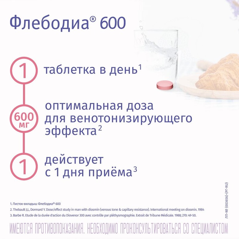 Флебодиа 600 мг таблетки 15 шт