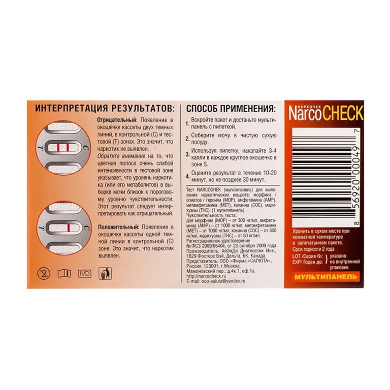 NarcoCheck Тест на 5 видов наркотиков в моче мультипанель 1 шт