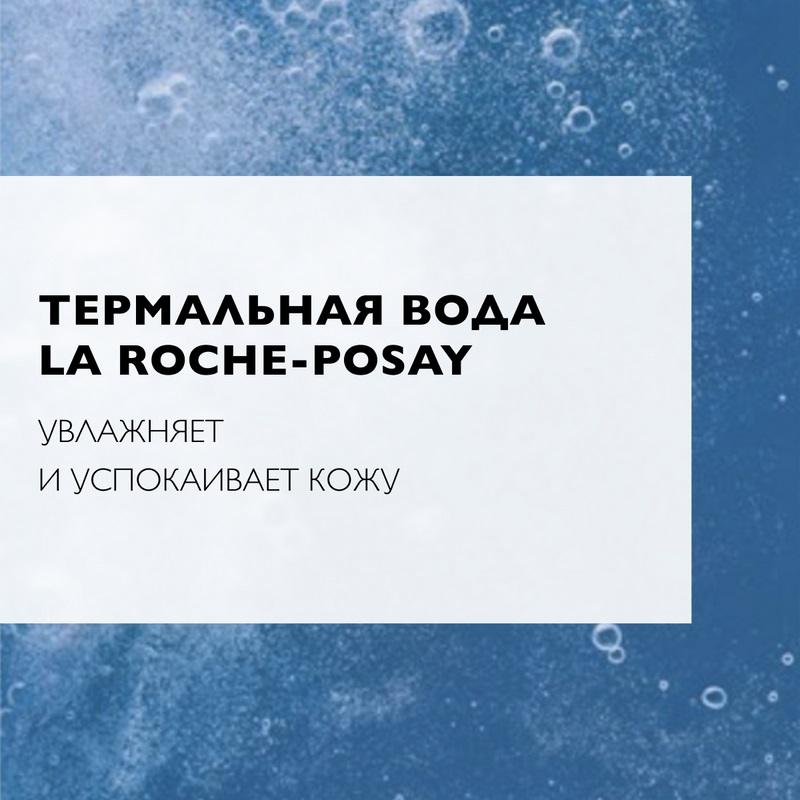 La Roche-Posay Тоник успокаивающий д/чувствительной кожи лица и глаз 200 мл