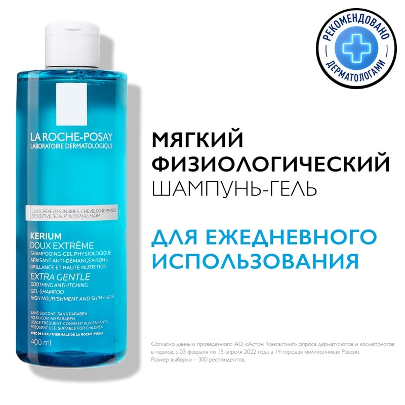 La Roche-Posay Kerium Шампунь-гель мягкий для ежедневного использования 400 мл