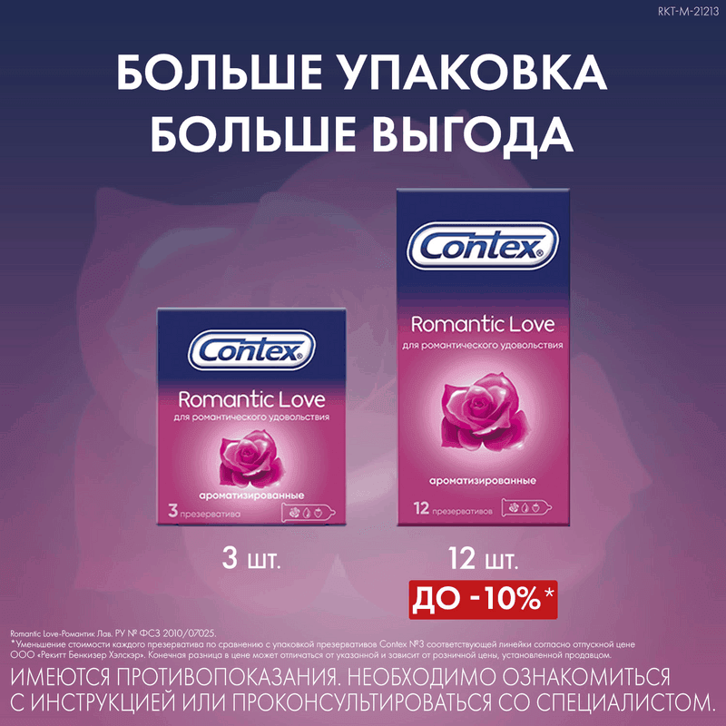 Contex Romantic Love Презервативы ароматизированные 3 шт