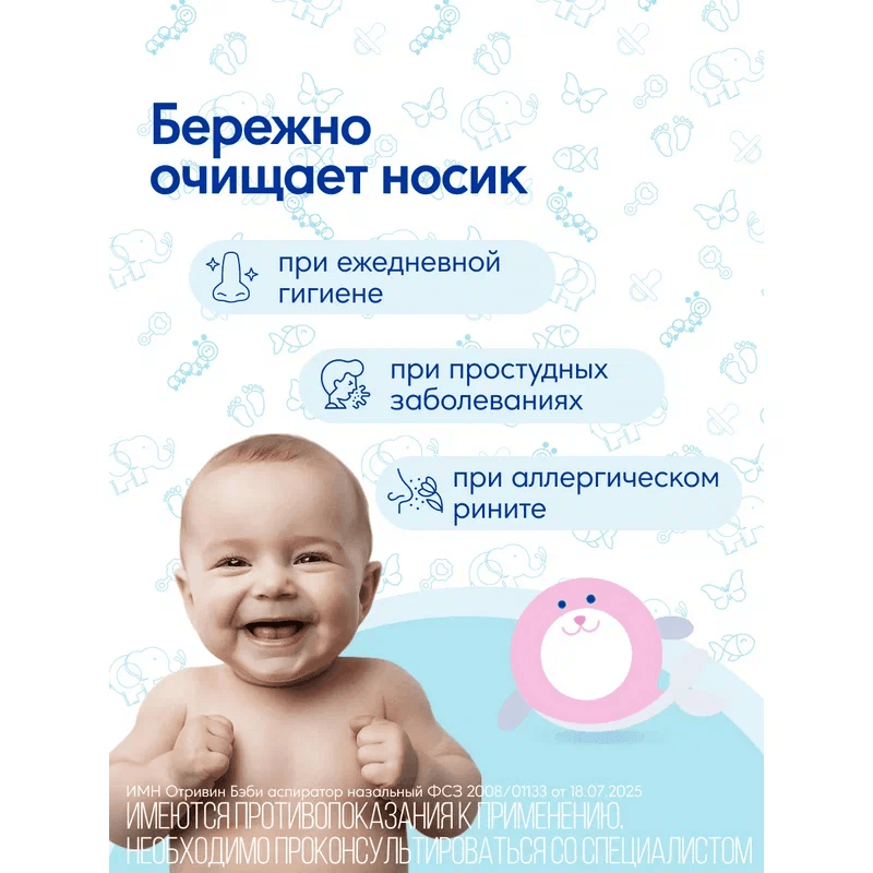 Отривин Бэби аспиратор назальный с 3 сменными насадками 1 шт