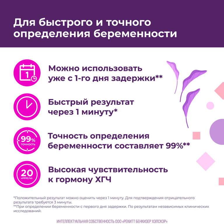 Evitest Plus Тест на беременность тест-полоска 2 шт
