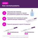 Evitest Plus Тест на беременность тест-полоска 2 шт