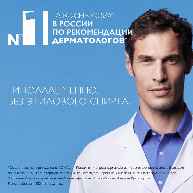 La Roche-Posay Скраб мягкий для очищения чувствительной кожи лица 50 мл