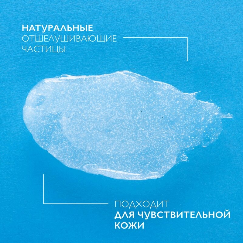 La Roche-Posay Скраб мягкий для очищения чувствительной кожи лица 50 мл