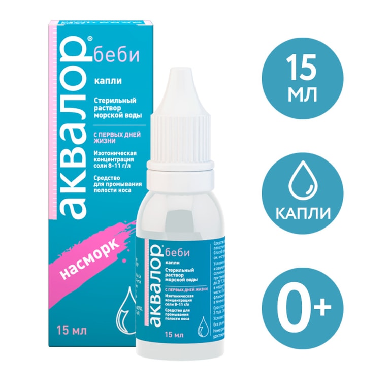 Аквалор Беби капли для промывания носа 15 мл