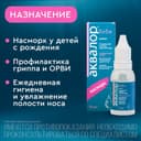 Аквалор Беби капли для промывания носа 15 мл