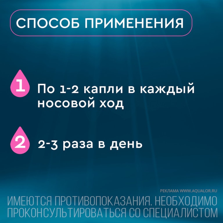 Аквалор Беби капли для промывания носа 15 мл