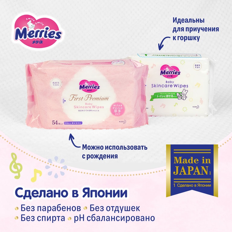 Merries Салфетки детские влажные, запасной блок 54 шт
