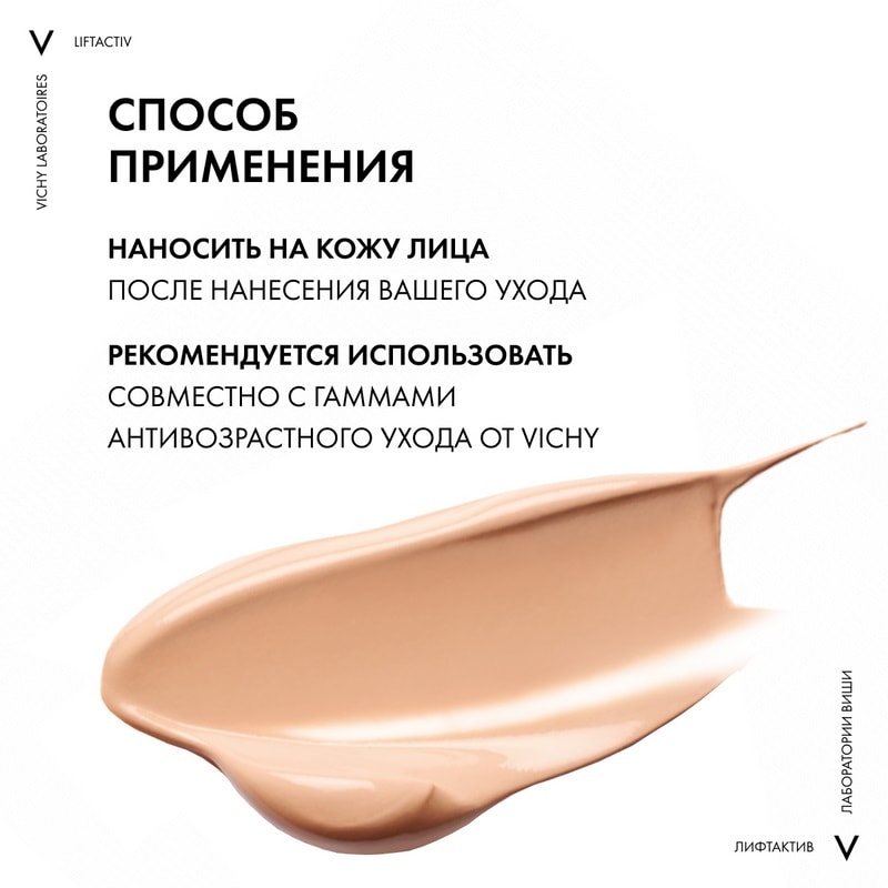 Vichy Liftactiv Flexilift Крем тональный с эффектом лифтинга Оттенок 25 30 мл