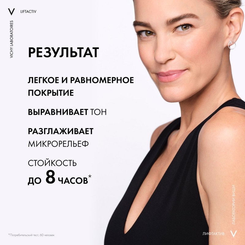 Vichy Liftactiv Flexilift Крем тональный с эффектом лифтинга Оттенок 25 30 мл