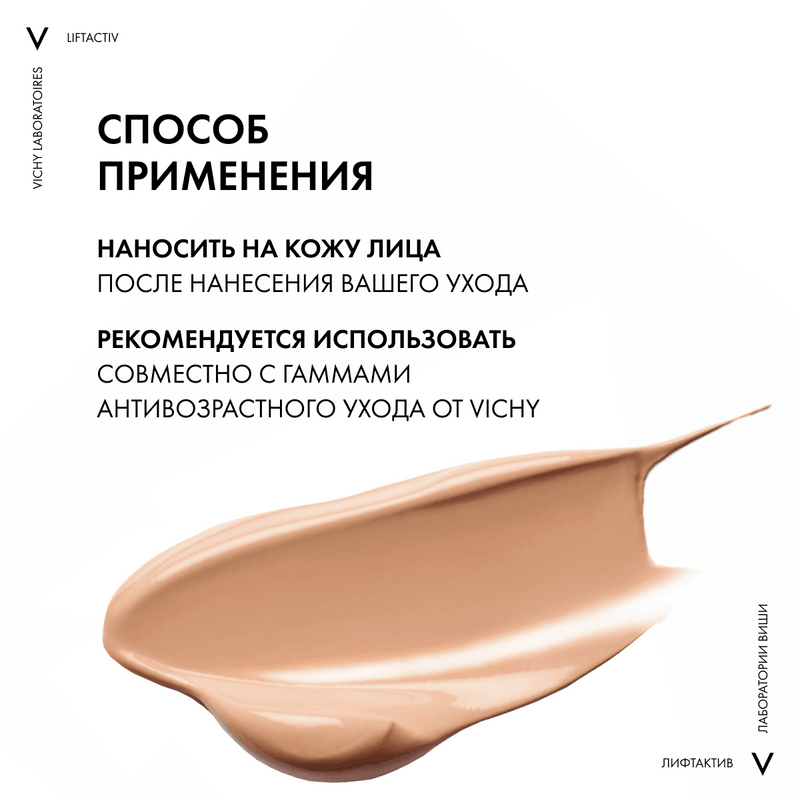 Vichy Liftactiv Flexilift Крем тональный с эффектом лифтинга Оттенок 35 30 мл