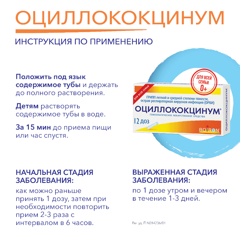 Оциллококцинум гранулы гомеопатические 1 г 12 шт