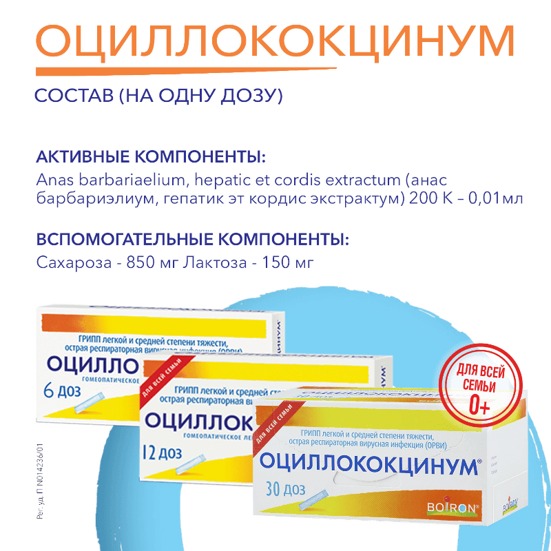 Оциллококцинум гранулы гомеопатические 1 г 12 шт