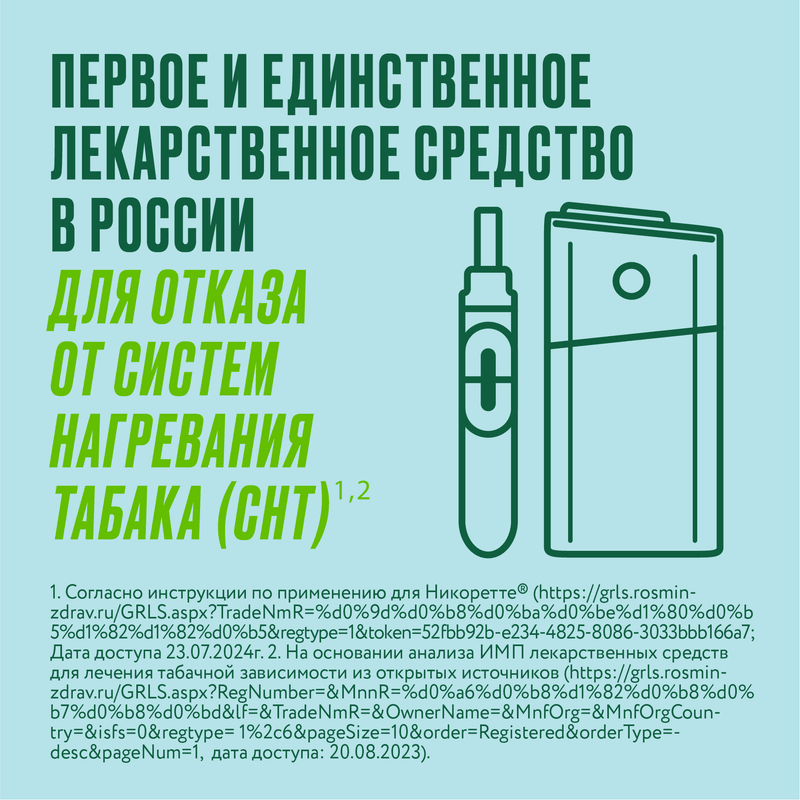 Никоретте 2 мг резинка жевательная лекарственная Свежие фрукты 30 шт
