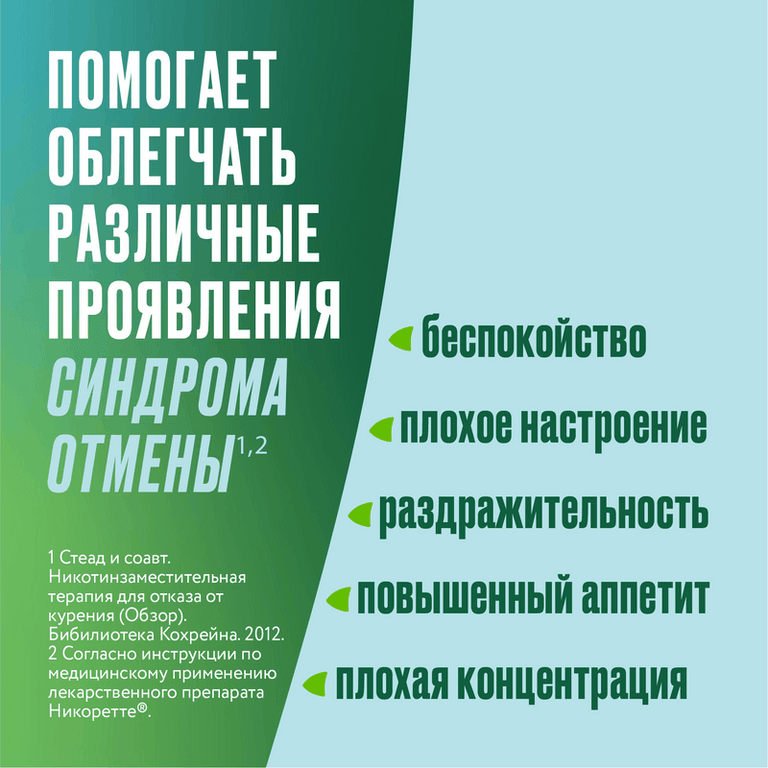 Никоретте 4 мг резинка жевательная лекарственная Свежие фрукты 30 шт