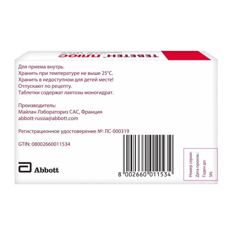 Теветен Плюс 12,5 мг+600 мг таблетки 28 шт