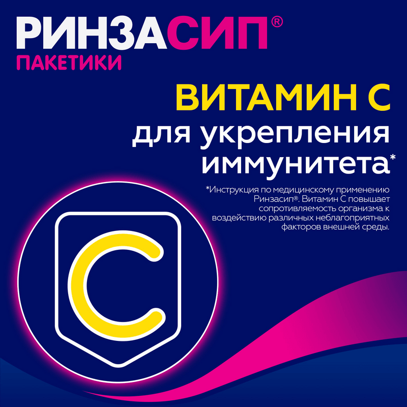 Ринзасип с витамином C порошок для приготовления раствора Лимон 5 г 5 шт