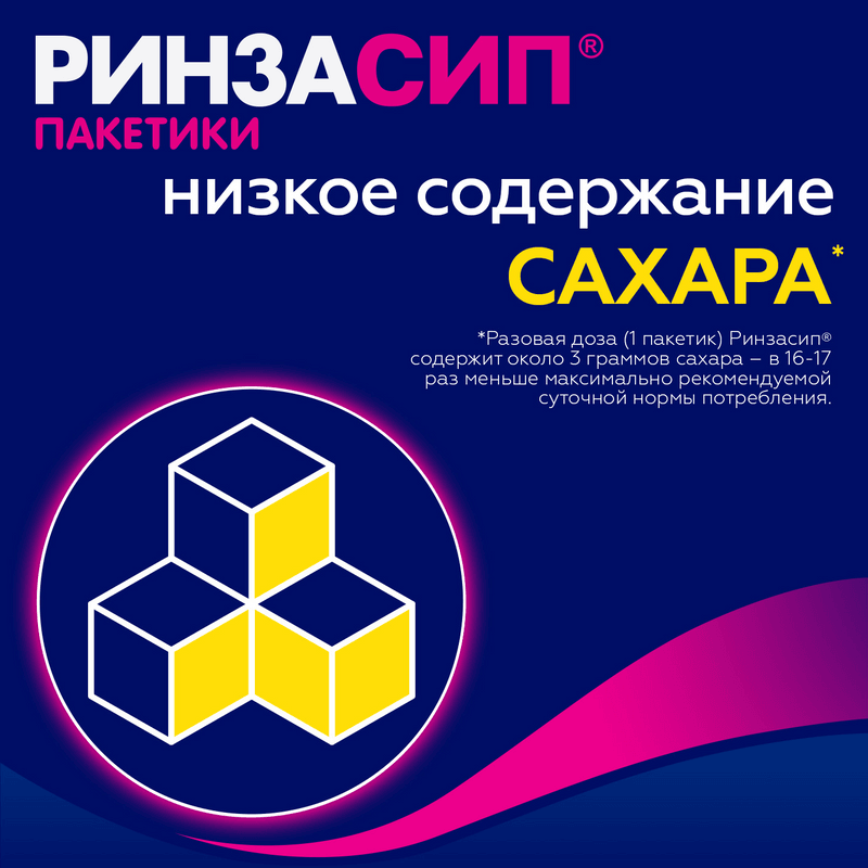 Ринзасип с витамином C порошок для приготовления раствора Лимон 5 г 5 шт