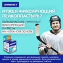 Унипласт Лейкопластырь фиксирующий на нетканой основе 5 см х 500 см 1 шт