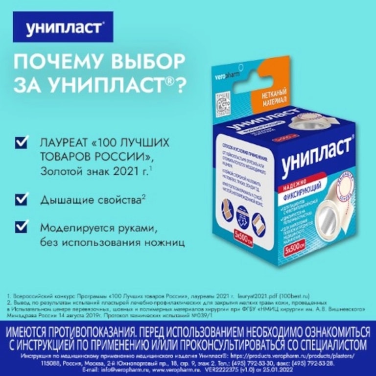Унипласт Лейкопластырь фиксирующий на нетканой основе 5 см х 500 см 1 шт