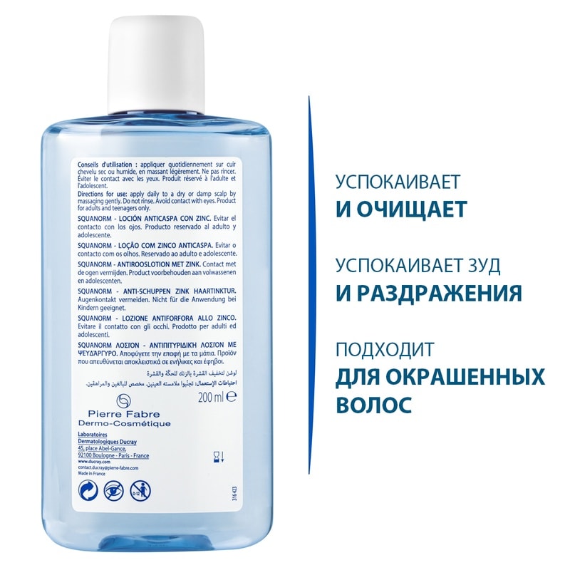 Ducray Squanorm Лосьон от жирной перхоти 200 мл