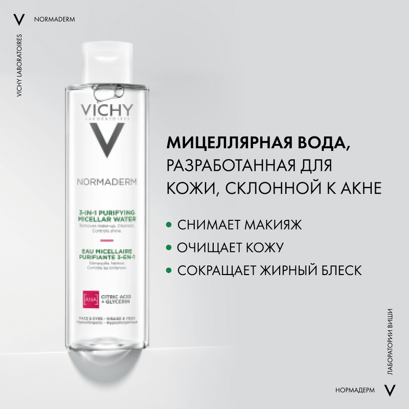Vichy Normaderm Вода мицеллярная 3в1 для лица и кожи вокруг глаз 200 мл
