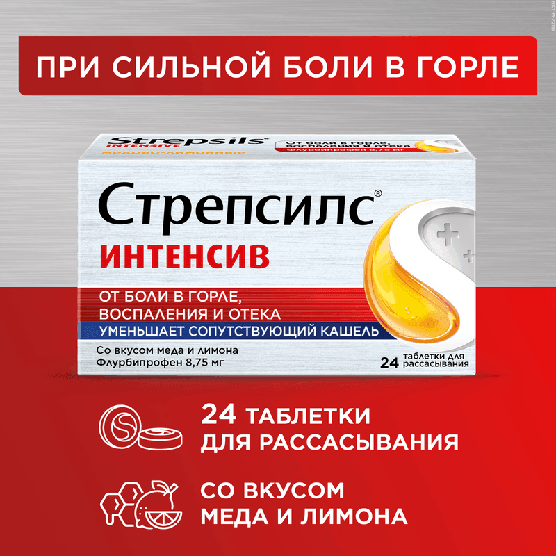 Стрепсилс Интенсив таблетки для рассасывания Мед-Лимон 24 шт