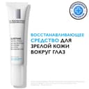 La Roche-Posay Substiane Крем восстанавливающий для зрелой кожи вокруг глаз 15 мл