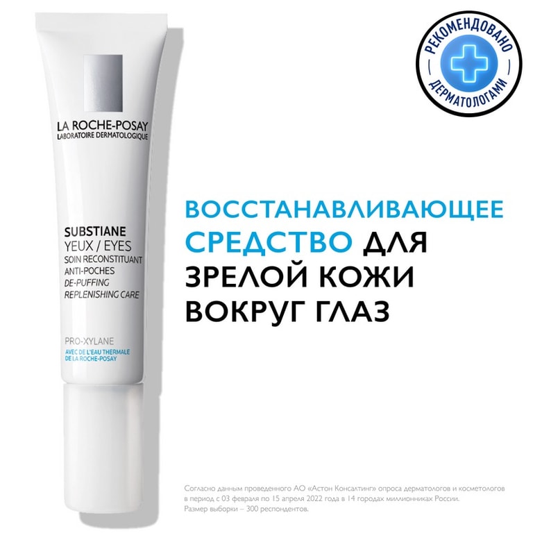 La Roche-Posay Substiane Крем восстанавливающий для зрелой кожи вокруг глаз 15 мл