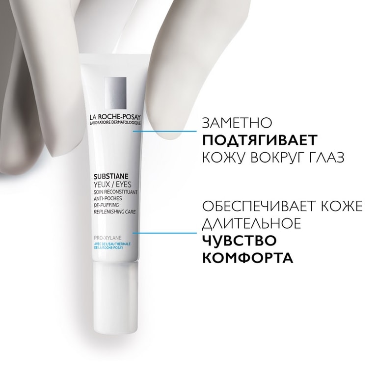 La Roche-Posay Substiane Крем восстанавливающий для зрелой кожи вокруг глаз 15 мл