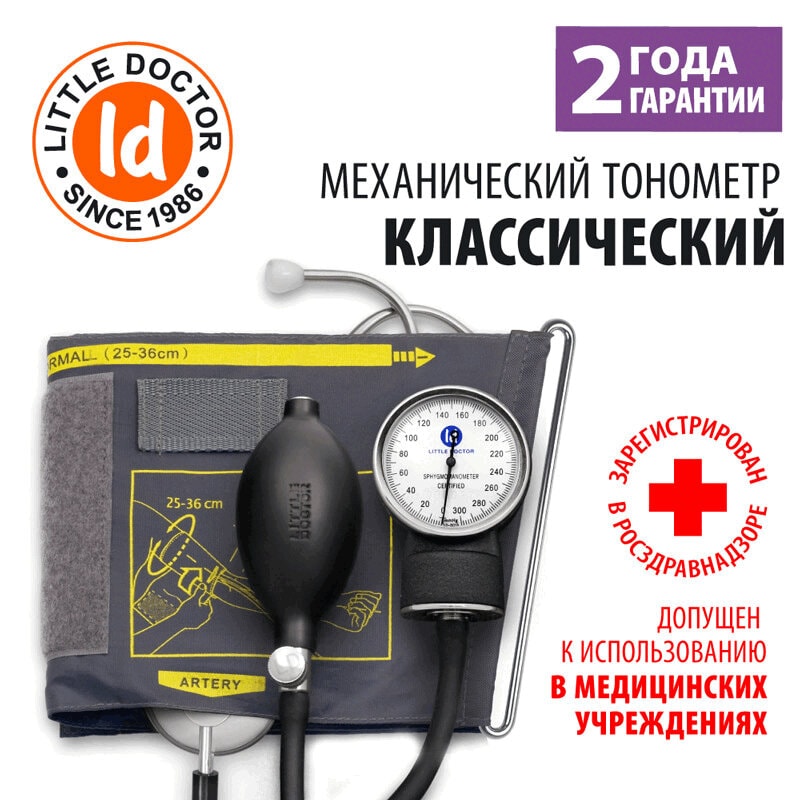 Little Doctor Тонометр механический LD 71А со встроенным стетоскопом
