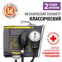 Little Doctor Тонометр механический LD 71А со встроенным стетоскопом