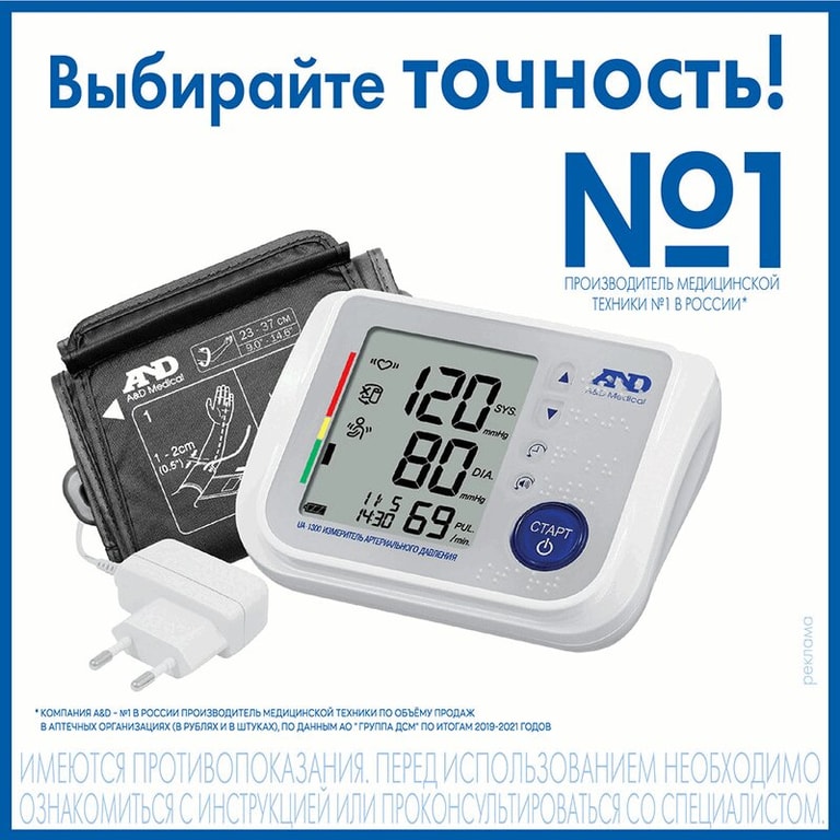 AND Тонометр автоматический UA-1300 на плечо с универсальной манжетой и голосовым помощником