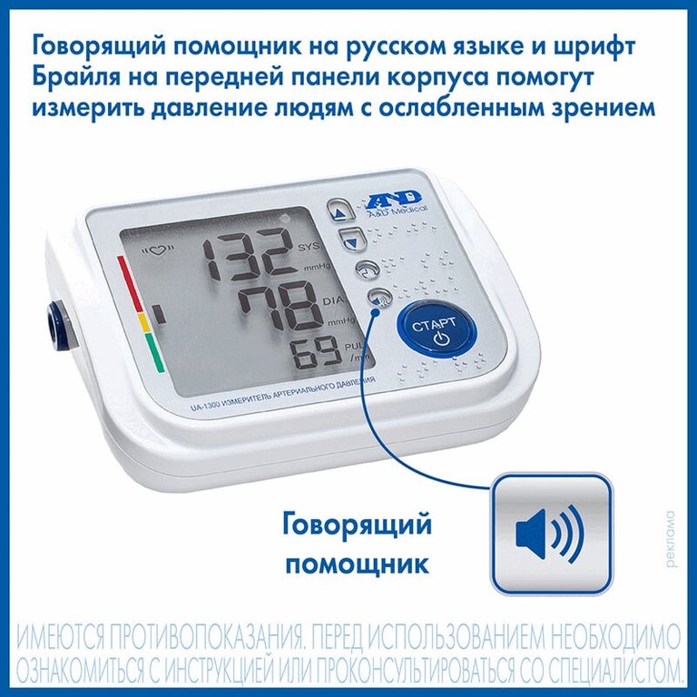 AND Тонометр автоматический UA-1300 на плечо с универсальной манжетой и голосовым помощником