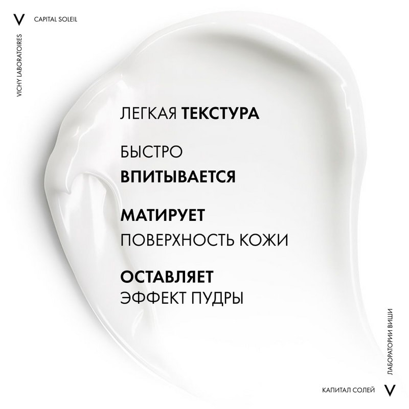 Vichy Capital Soleil Эмульсия для лица матирующая SPF 30 50 мл