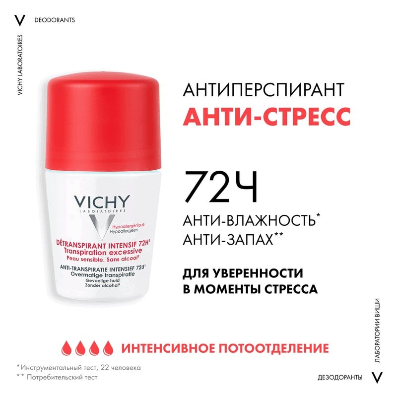Vichy Дезодорант-антиперспирант шариковый анти-стресс защита 72 ч 50 мл