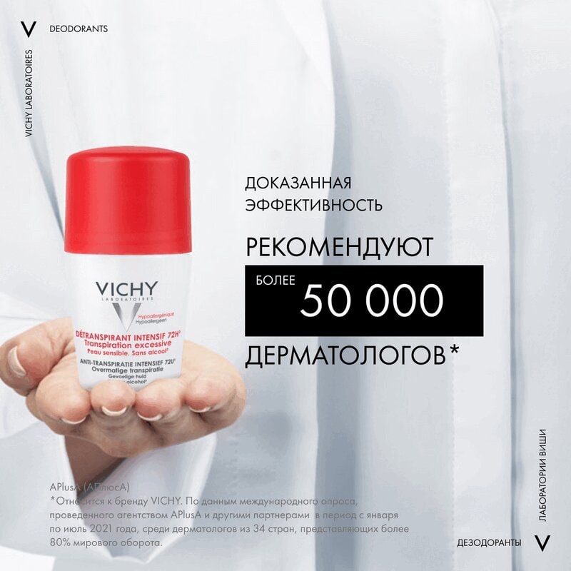 Vichy Дезодорант-антиперспирант шариковый анти-стресс защита 72 ч 50 мл