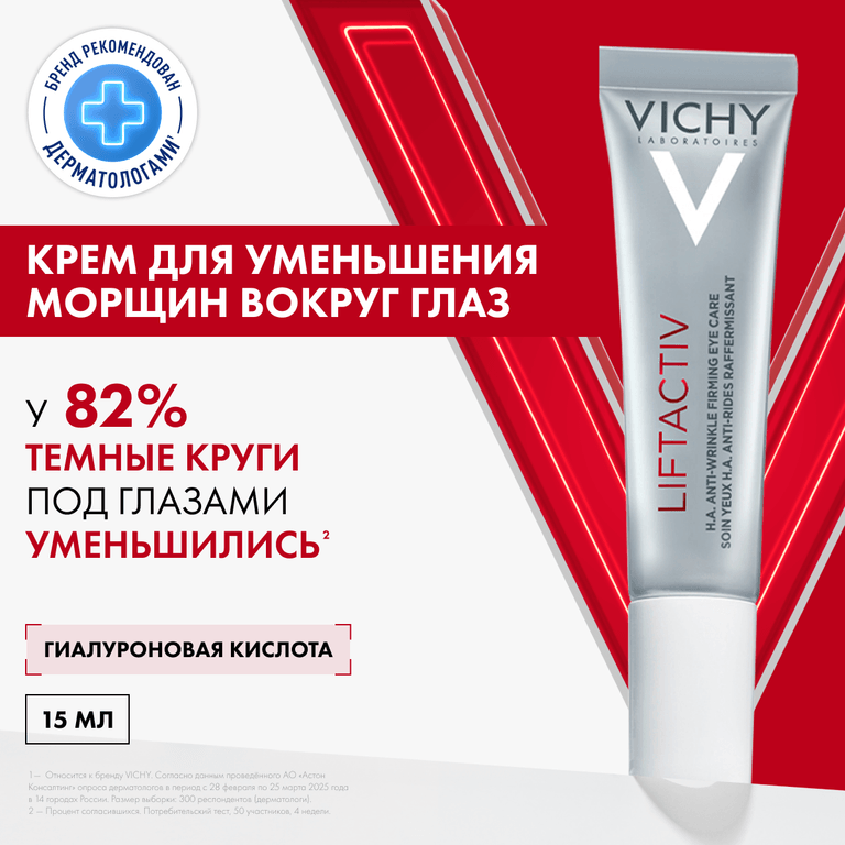 Vichy Liftactiv Supreme Уход за кожей вокруг глаз против морщин и для упругости 15 мл