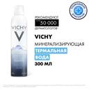 Vichy Термальная вода уход за лицом 300 мл
