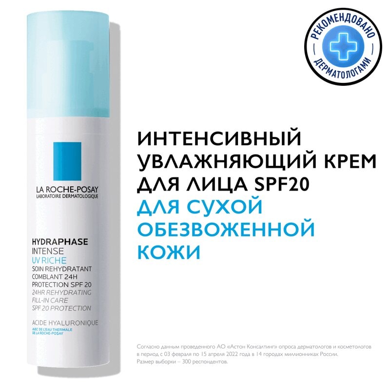 La Roche-Posay Hydraphase Intense UV Riche Крем увлажняющий SPF 20 для обезвоженной кожи 50 мл