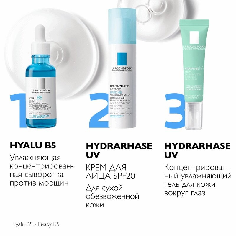 La Roche-Posay Hydraphase Intense UV Riche Крем увлажняющий SPF 20 для обезвоженной кожи 50 мл