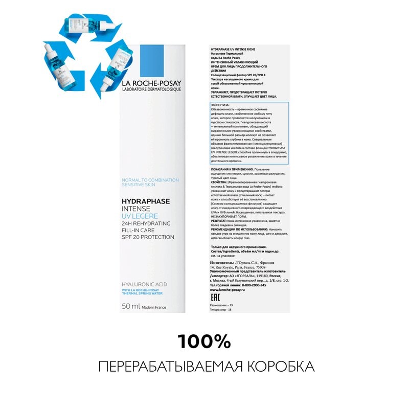 La Roche-Posay Hydraphase Intense UV Riche Крем увлажняющий SPF 20 для обезвоженной кожи 50 мл