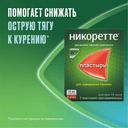 Никоретте 10 мг/16 ч пластырь трансдермальный 3 этап 7 шт