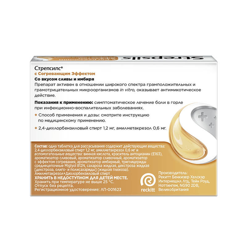 Стрепсилс с Согревающим Эффектом таблетки для рассасывания 24 шт
