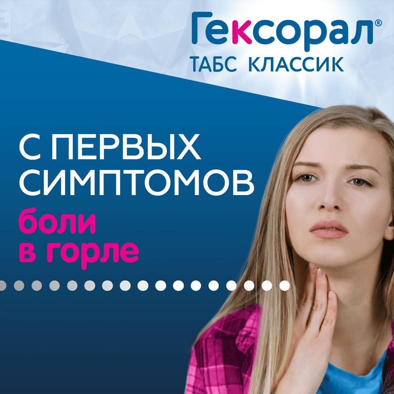 Гексорал Табс Классик таблетки для рассасывания Черная смородина 16 шт