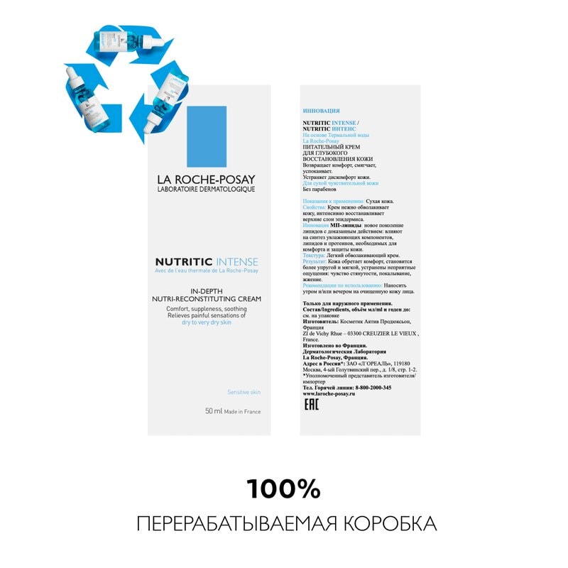 La Roche-Posay Nutritic Intense Крем питательный для интенсивного восстановления кожи лица 50 мл